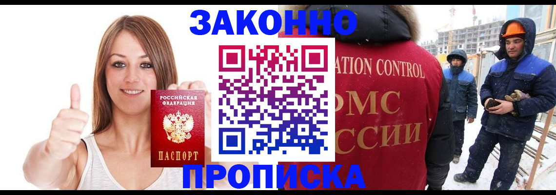 прописка ребенка в Кусе