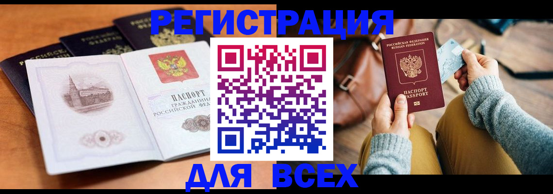 прописка 2025 в Кусе