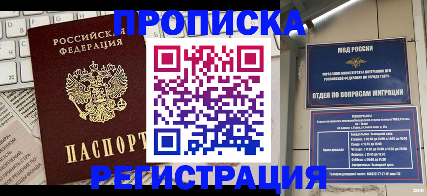 прописка ребенка в Кусе