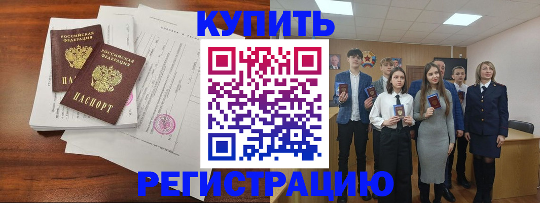 прописка регистрация в Кусе