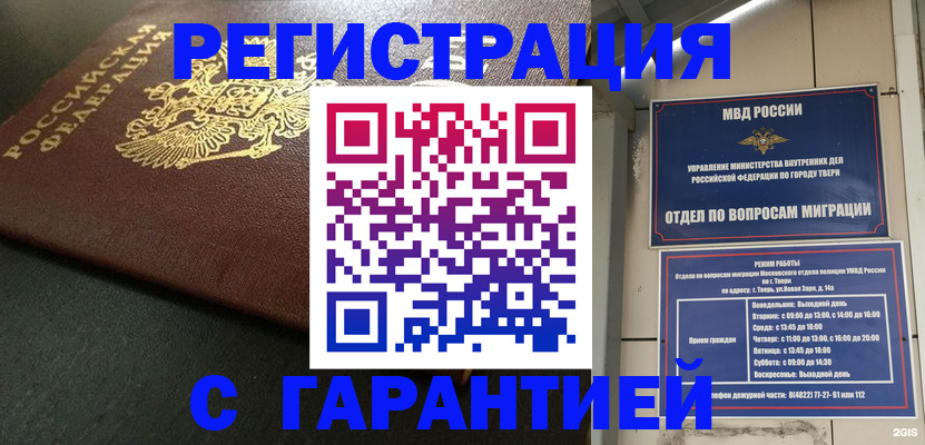 прописка гарантия в Кусе