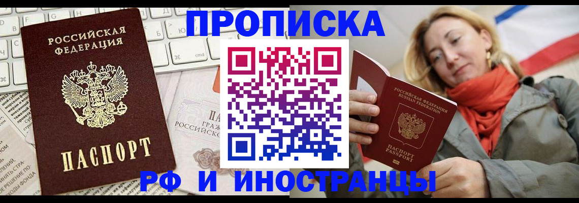 временная регистрация для всех в Кусе