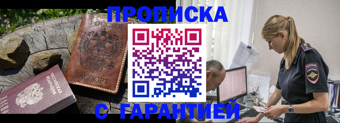 прописка регистрация в Кусе